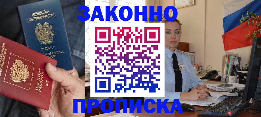 прописка в квартире в Сорске