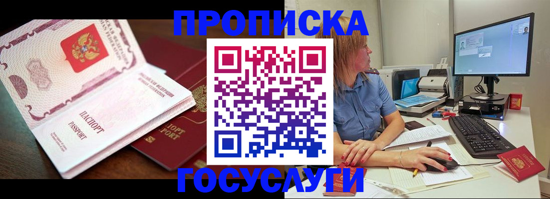 прописка для работы в Сорске