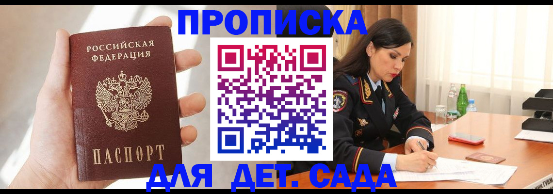 прописка штамп в Сорске