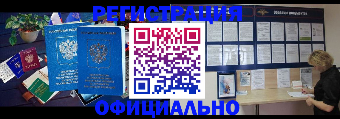 временная регистрация в Сорске