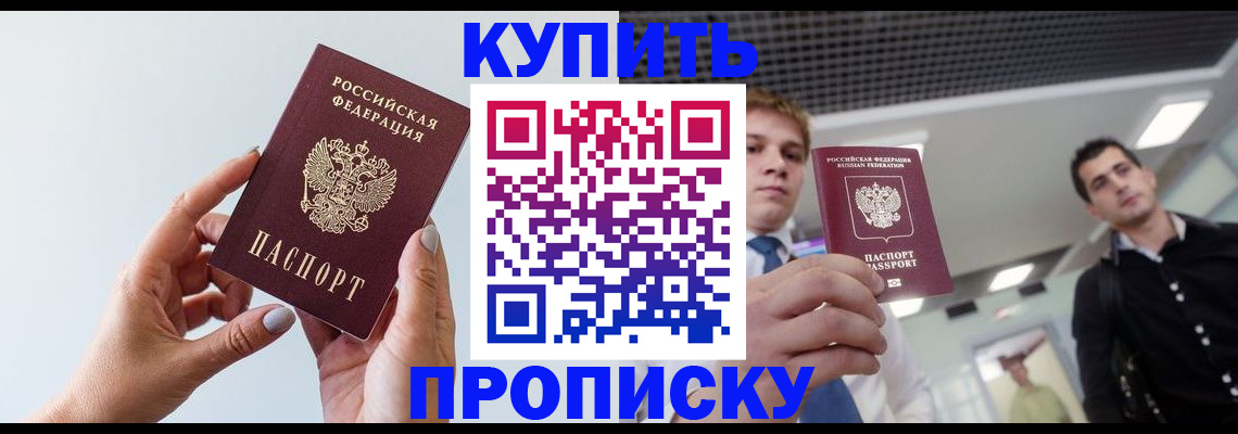 временная регистрация для всех в Сорске